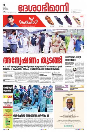 Kannur, 9th Aug. 2020