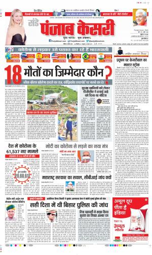 Date 09-08-2020 Punjab Kesari Delhi Main