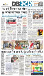 जबलपुर डीबी स्टार 