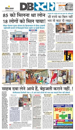 जबलपुर डीबी स्टार