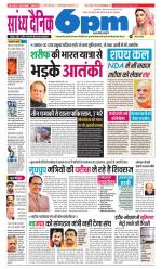 Sandhya Dainik 6pm