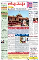 Kannadamma Daily Belgaum