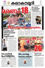 Kalakaumudi Daily Kollam