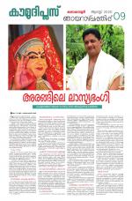 Kaumudi Plus Sunday Suppliment