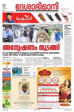 Ernakulam, 9th August 2020