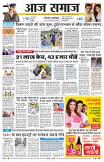 Aaj Samaaj