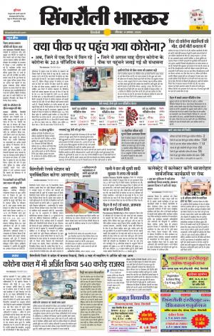 सिंगरौली भास्कर