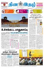 Dinaethal - Tamilnadu