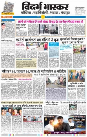 गोंदिया