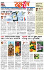 सतना सिटी भास्कर 