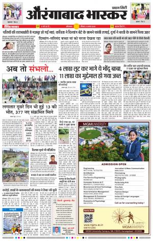 औरंगाबाद भास्कर