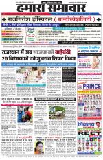 hamara samachar-