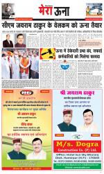 Divya Himachal Dharamsala +Mera Una +Aastha