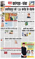 Divya Himachal Dharamsala+ Mera Kangra +Aastha