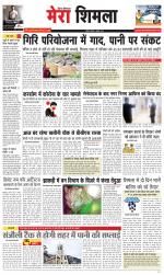 Divya Himachal Shimla+Mera Shimla +Aastha