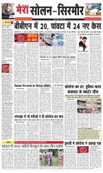 Divya Himachal Shimla+Mera Solan +Aastha