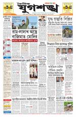 Jugasankha - GUWAHATI EDITION