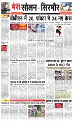 Divya Himachal Shimla+Mera Sirmour +Aastha 