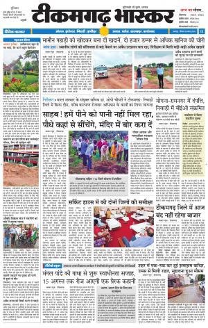 टीकमगढ़ भास्कर