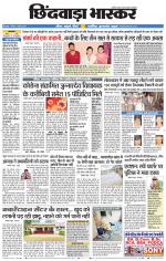 छिंदवाड़ा भास्कर 