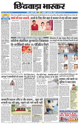 छिंदवाड़ा