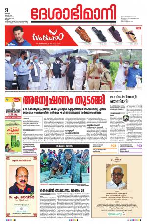 Malappuram, 9th August 2020