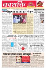 Navshakti Epaper