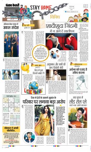 Date 09-08-2020 Punjab Kesari Raviariya