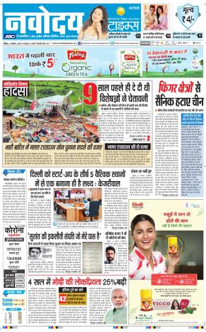 The Navodaya Times Main