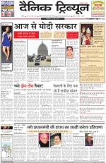 Dainik Tribune (Rohtak Edition)