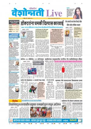 09th Aug Jalgaon Live