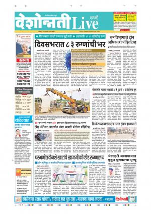 09th Aug Parbhani Live