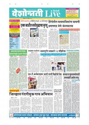 09th Aug Hingoli Live