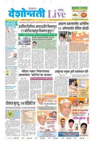 09th Aug Nanded Live