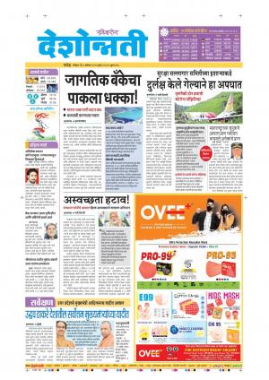 09th Aug Nanded Main