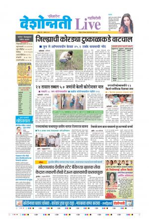 09th Aug Gadchiroli Live