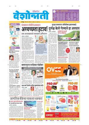 09th Aug Nagpur Main