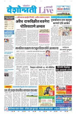 09th Aug Amaravati Live