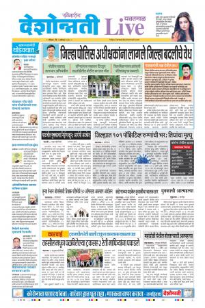 09th Aug Yavatmal Live