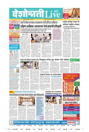 09th Aug Wardha Live