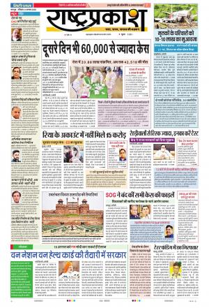 09th Aug Rashtraprakash
