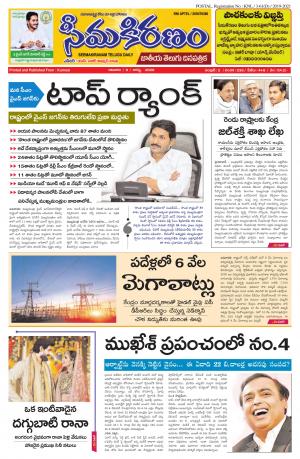 SEEMA KIRANAM MAIN 09 AUG 2020