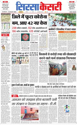 Haryana Sirsa kesari