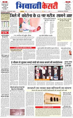 Punjab kesari / Haryana Bhiwani kesari