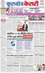 Punjab kesari / Haryana kurukshetra kesari