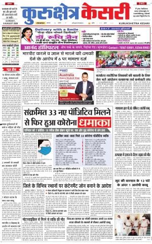 Punjab kesari / Haryana kurukshetra kesari