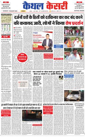 Punjab kesari / Haryana kaithal kesari