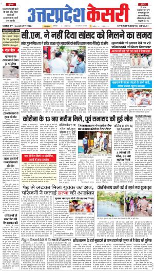 Uttar Pradesh kesari