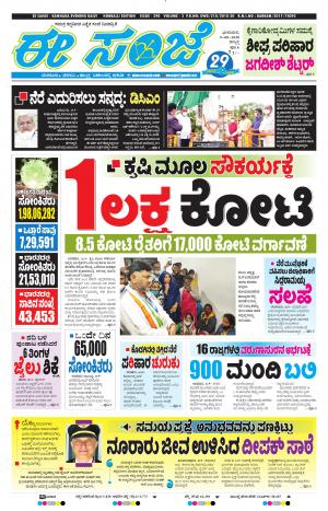 ESANJE : Hubli -Dharwad (09-08-2020)