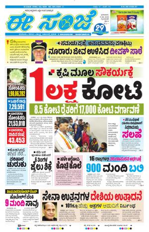 EESANJE-Tumakuru / Mysuru (09-08-2020)